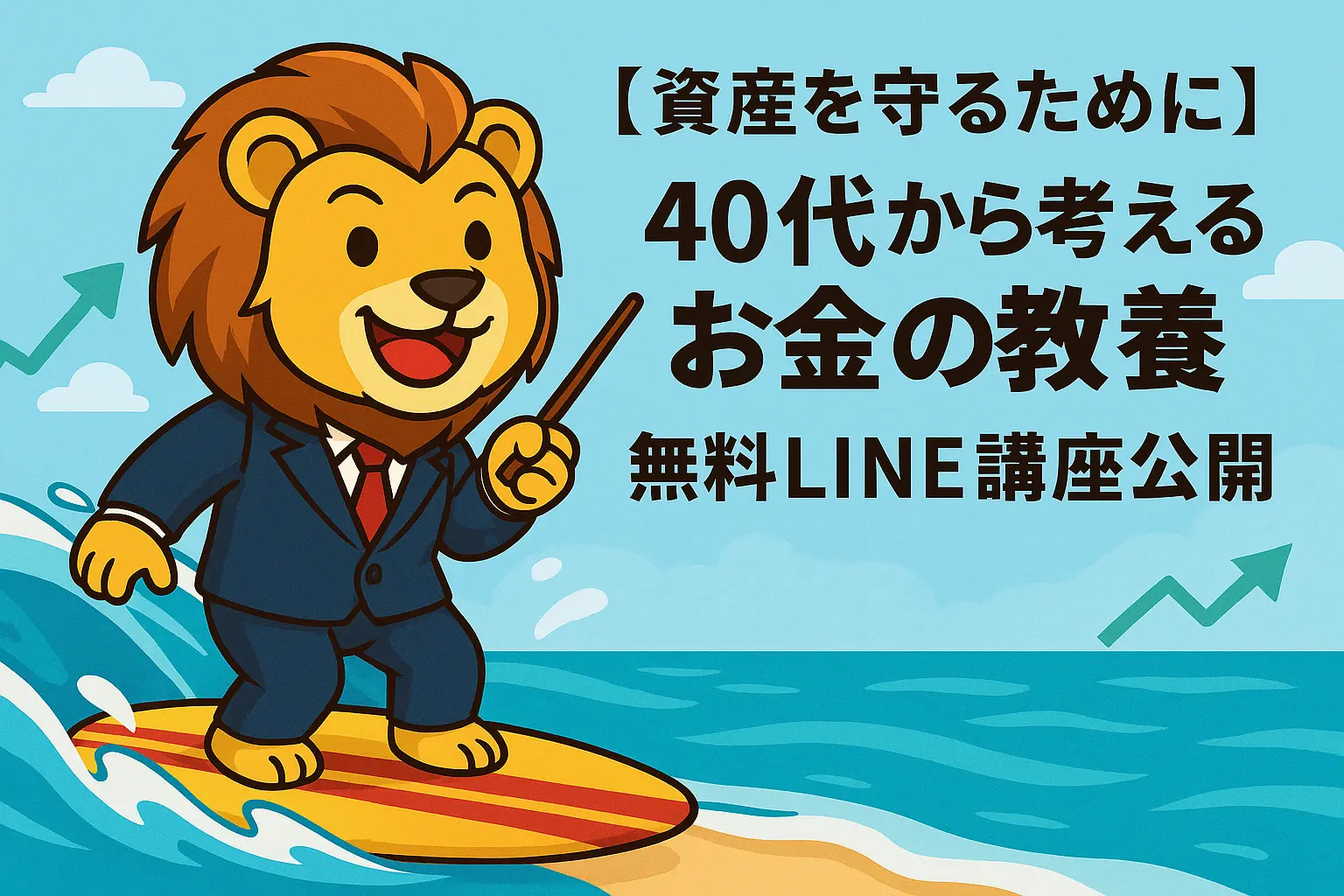 投資学習サポートイメージ